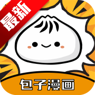 包子漫畫正版