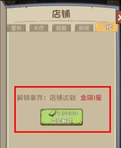 爸爸的面馆免广告版二楼玩法攻略
图片1