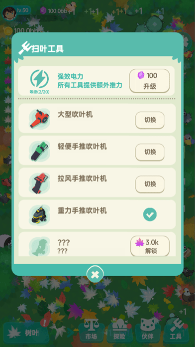 加油扫叶人最新版 v1.0 安卓版