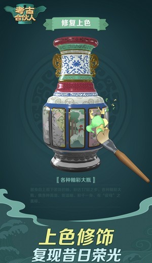 考古合伙人最新版 v1.0.90945 安卓版