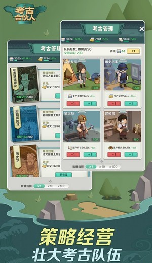 考古合伙人最新版 v1.0.90945 安卓版