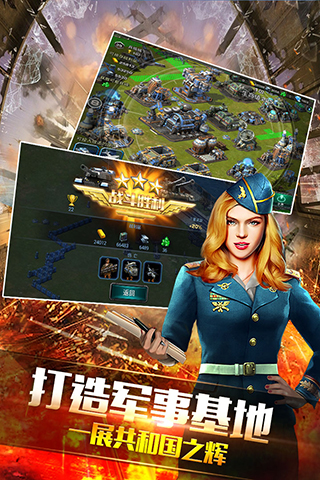 钢铁战争 v9.0 安卓版