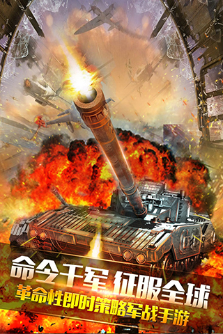 钢铁战争 v9.0 安卓版