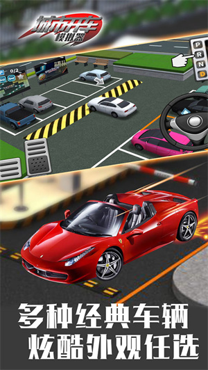 城市开车模拟器手机版 v3.0.3 安卓免费版