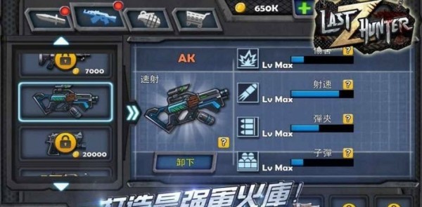 Last Hunter Z v1.12 安卓版