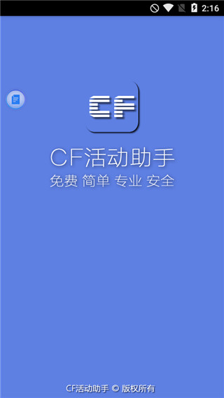 cf活動助手一鍵領取圖2