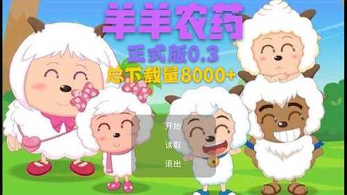 羊羊荣耀图1