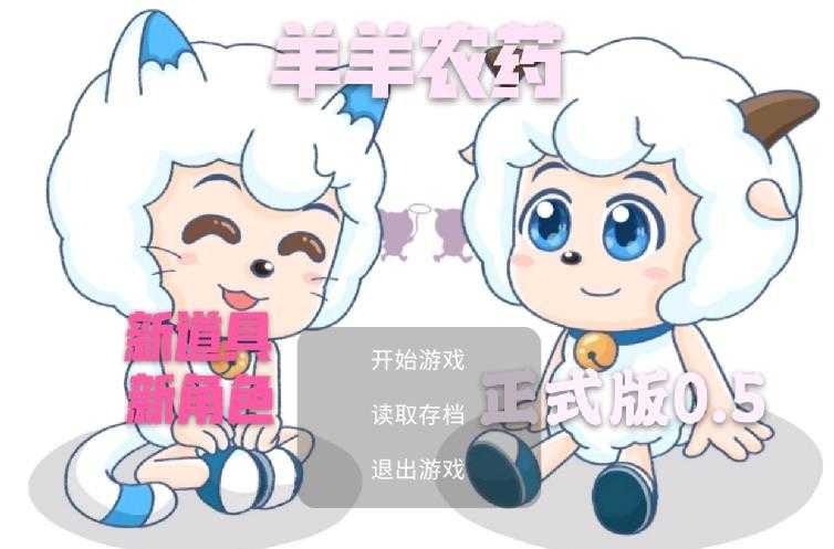 羊羊荣耀图3