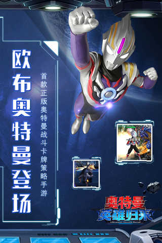 奥特曼英雄归来图1