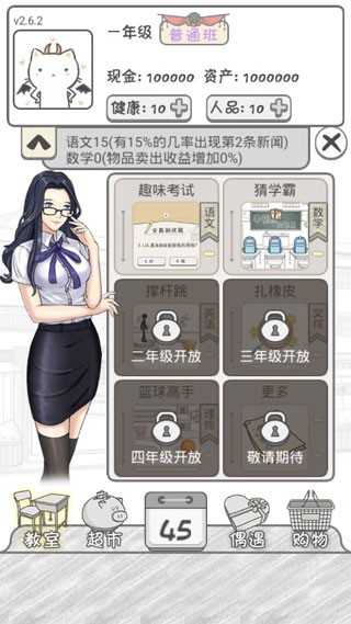 零花钱大作战图2