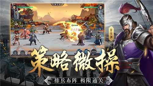 名将三国图2