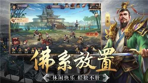 名将三国图4