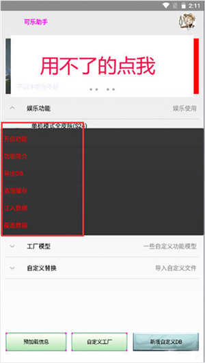 可樂助手最新版圖3