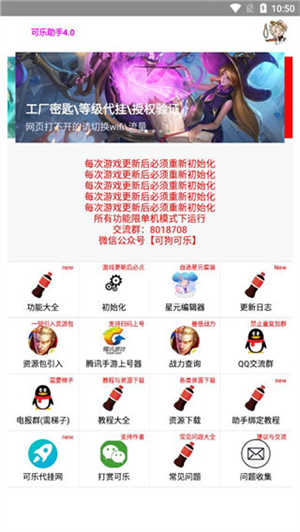可樂助手最新版圖4