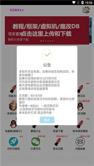可樂助手最新版圖5