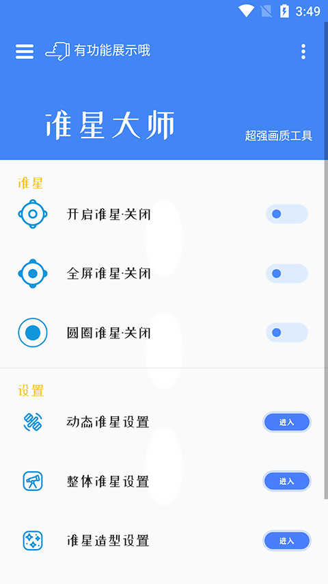 準(zhǔn)星大師免費(fèi)版圖3