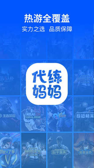 代練媽媽圖2