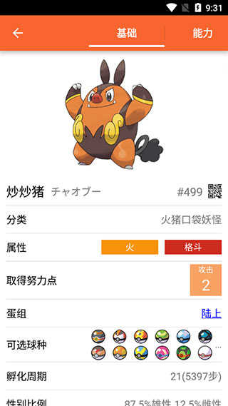 口袋圖鑒圖3