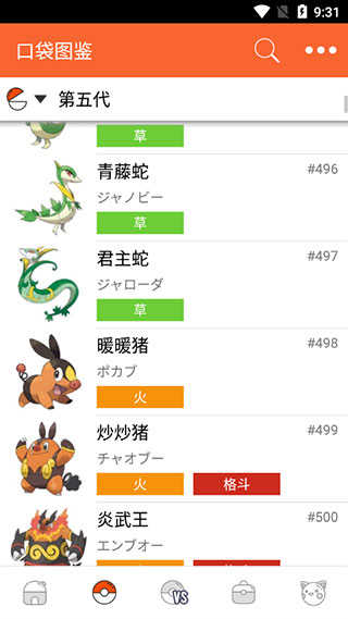 口袋圖鑒圖4