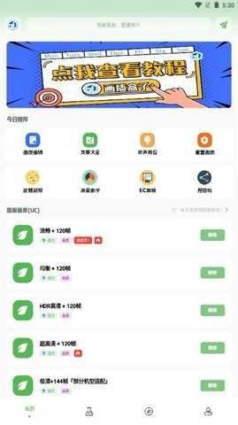 呱呱畫質(zhì)盒子圖2