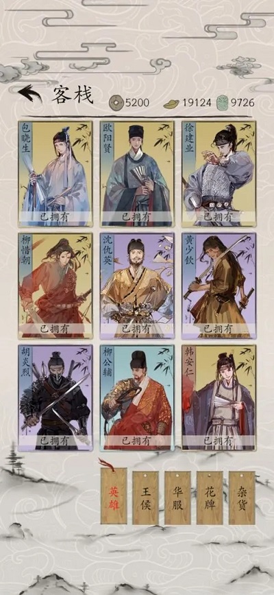 包晓生英雄传最新版(3)