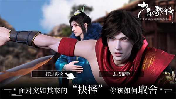 少年歌行互动版图3