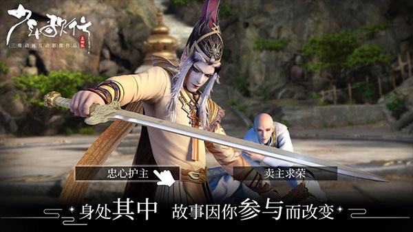 少年歌行互动版图5