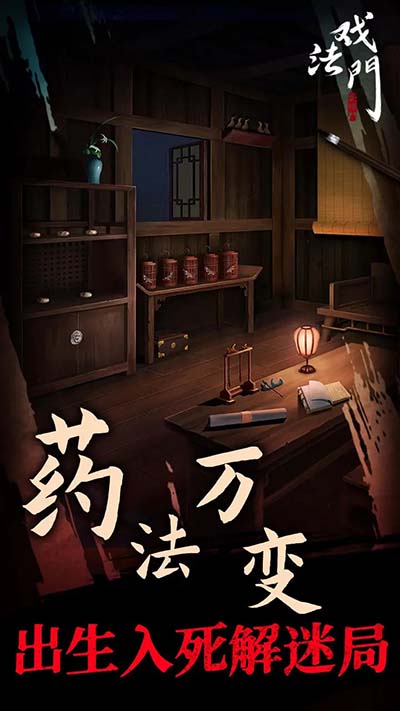 戏法门图2
