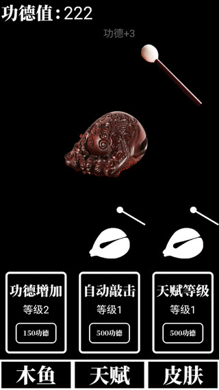 电子木鱼放置版图4