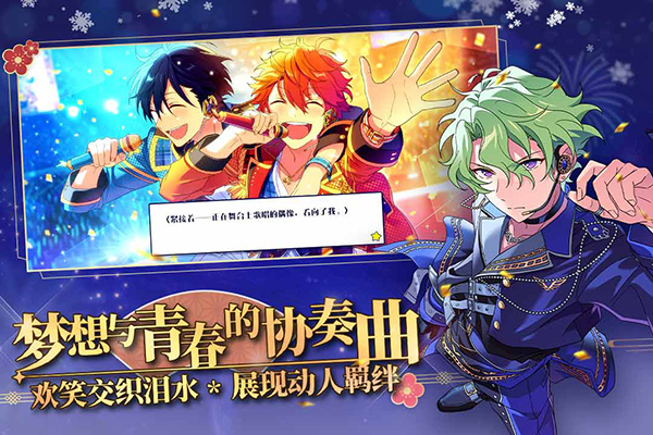 偶像梦幻祭2国际服图2