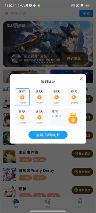 集游社app图1