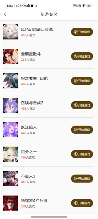 集游社app图2