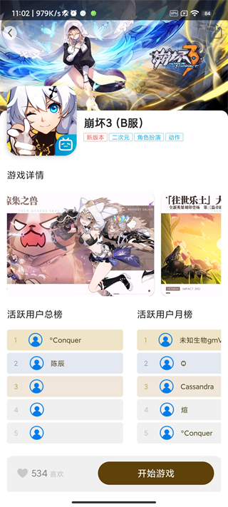 集游社app图3