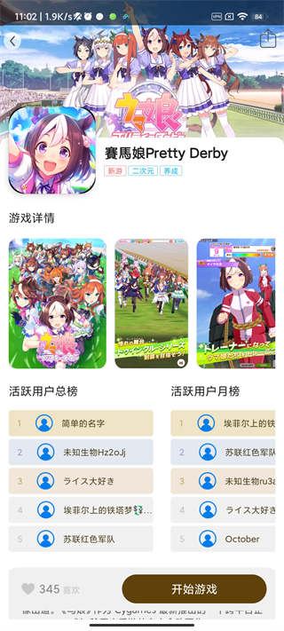 集游社app图4