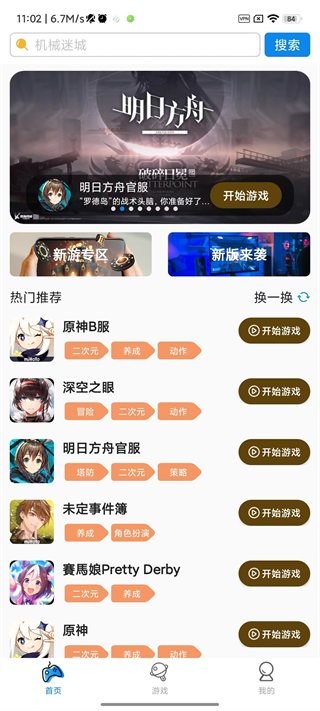 集游社app图5