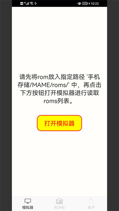 mame模拟器安卓版图1