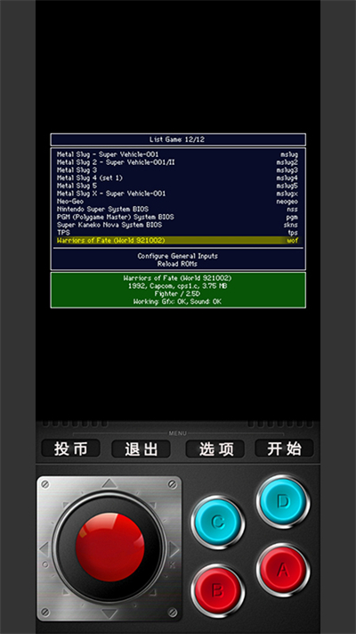 mame模拟器安卓版图4