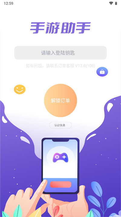 助手官方正版图2