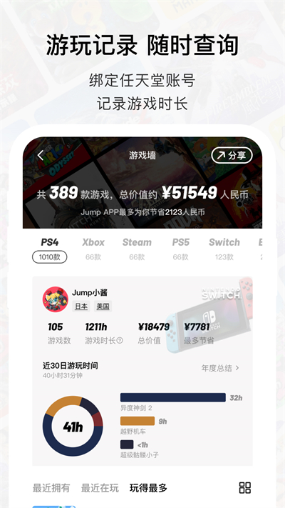 Jump app官方版图4