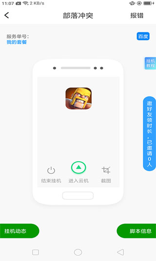 芥子空间2025最新版图4