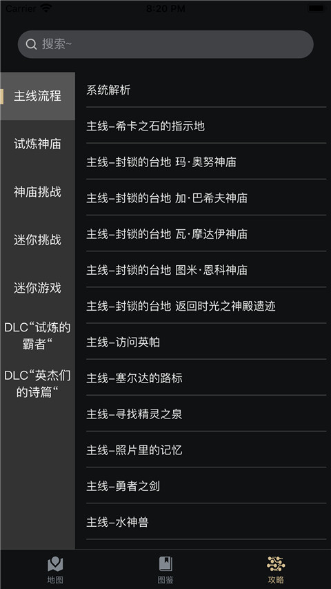 塞爾達助手app圖1