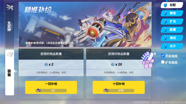 崩壞3抽卡模擬器圖2