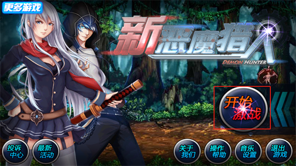 新恶魔猎人图2