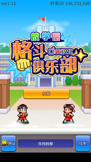 放学别走图1