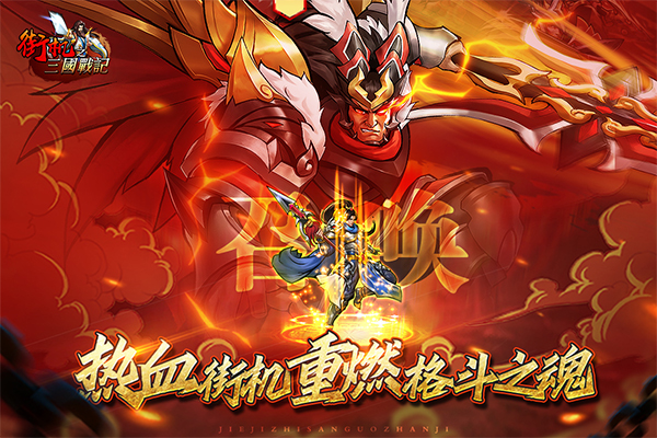 街机之三国战记h5版本图5