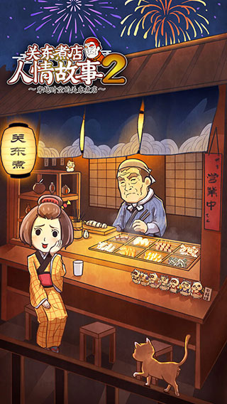 关东煮店人情故事2图1