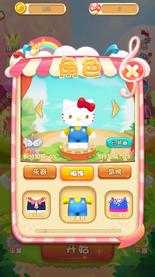 凯蒂猫跑跑乐图1