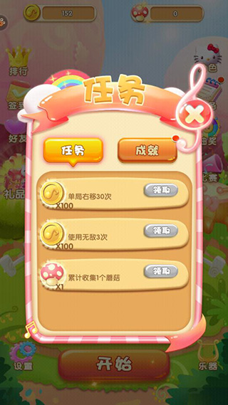 凯蒂猫跑跑乐图3