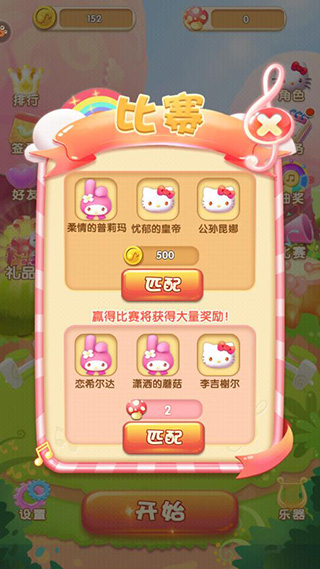 凯蒂猫跑跑乐图4