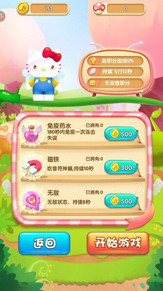 凯蒂猫跑跑乐图5
